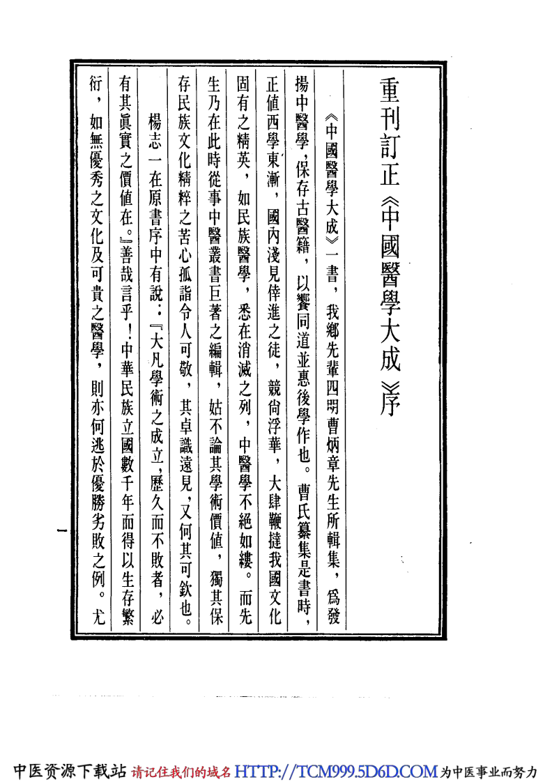 中国医学大成.41.巢氏诸病源候总论.pdf 第5页
