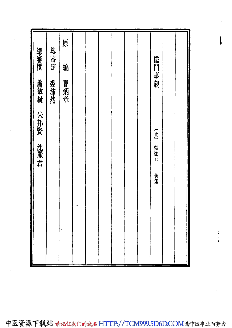 中国医学大成.42.儒门事亲.pdf 第4页