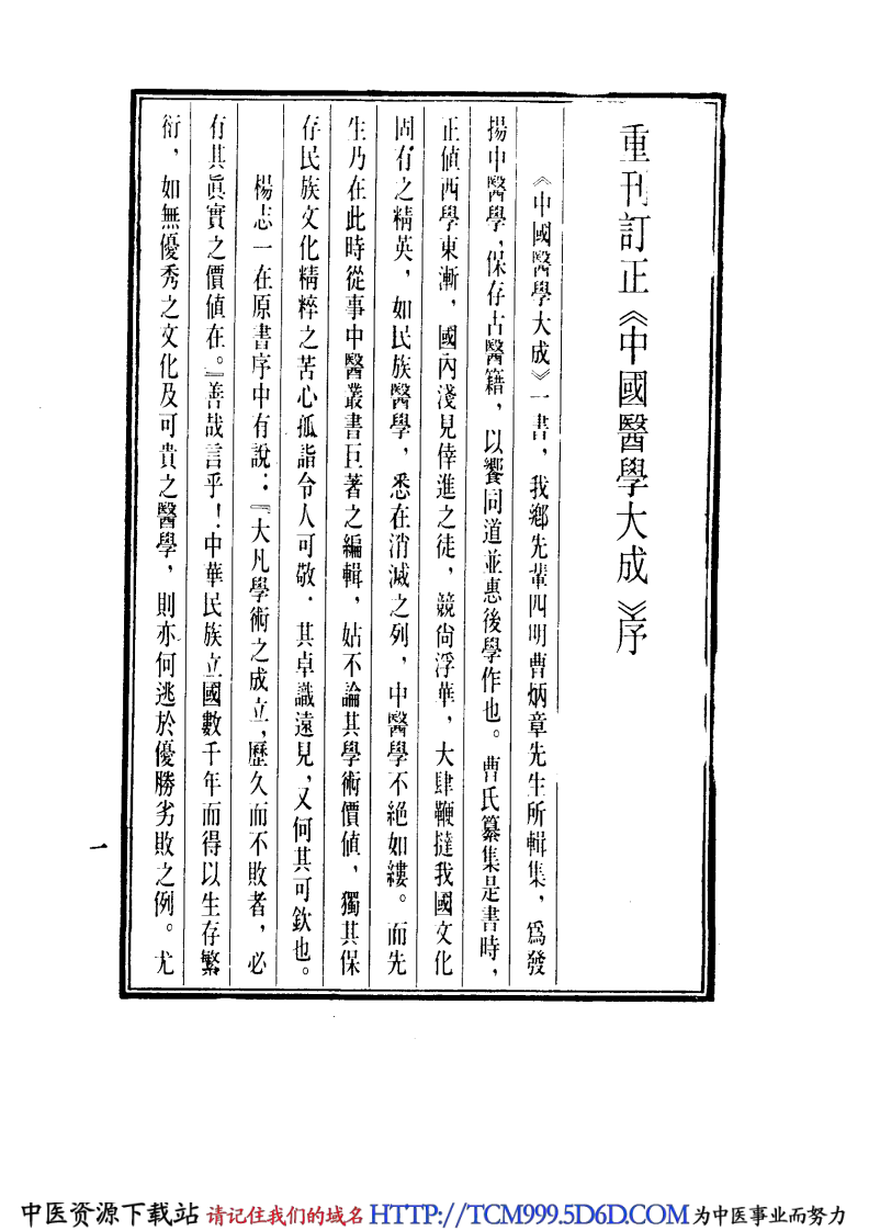 中国医学大成.43.重订灵兰要览.肯堂医论.pdf 第5页