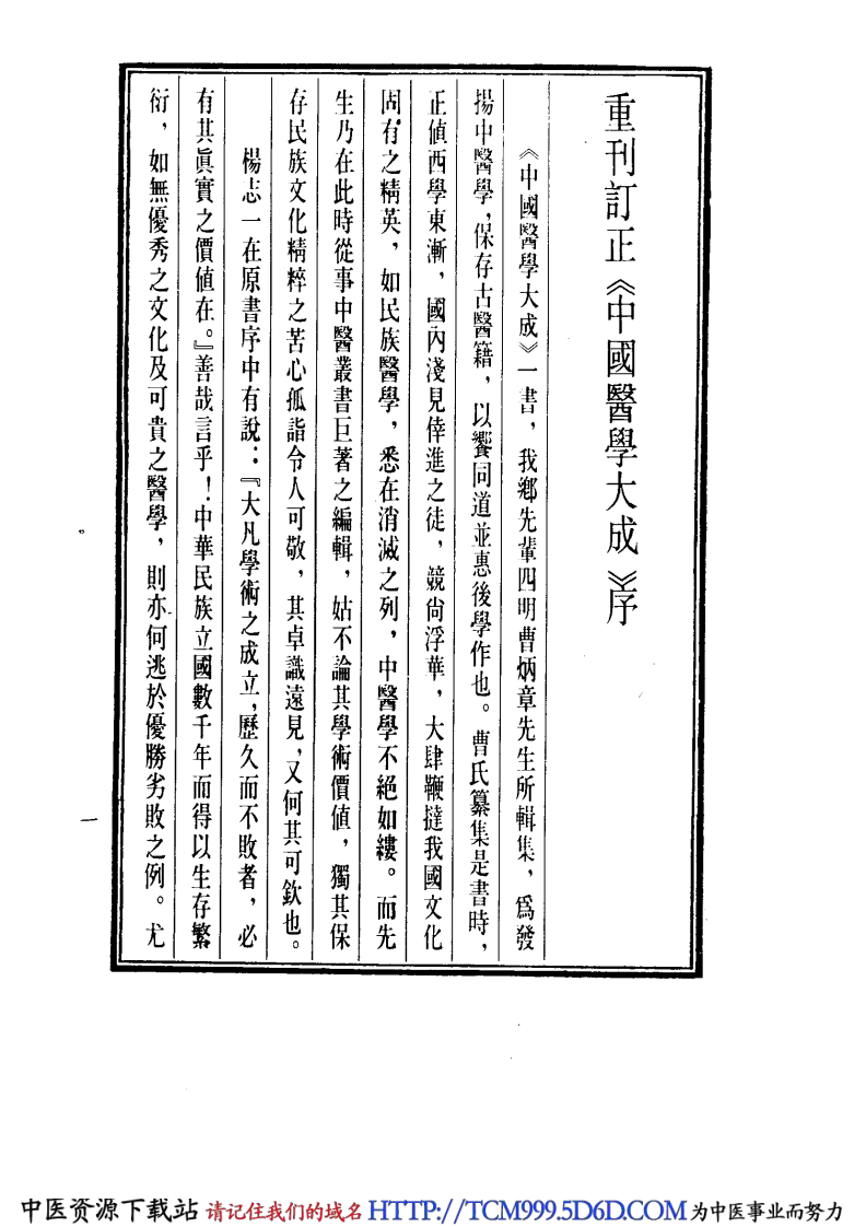 中国医学大成.44.医学读书记.读医随笔.pdf 第5页