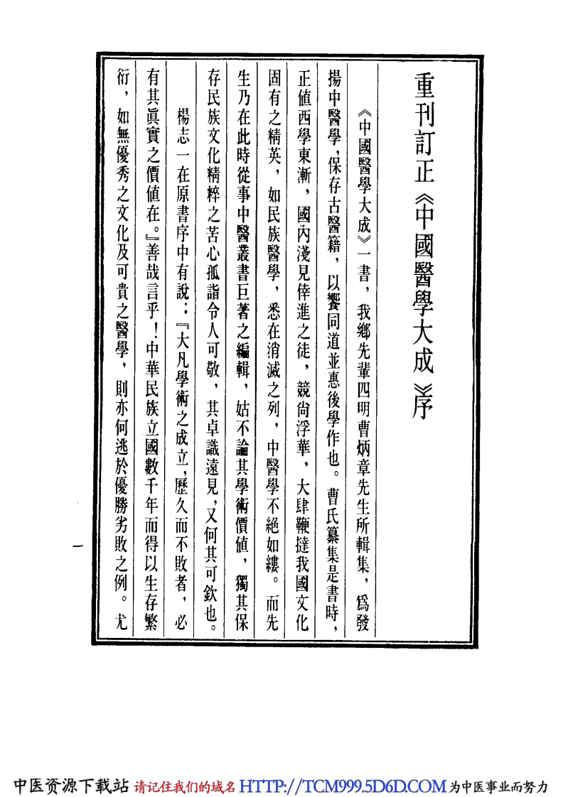 中国医学大成.45.叶选医衡.医学源流论.pdf 第5页