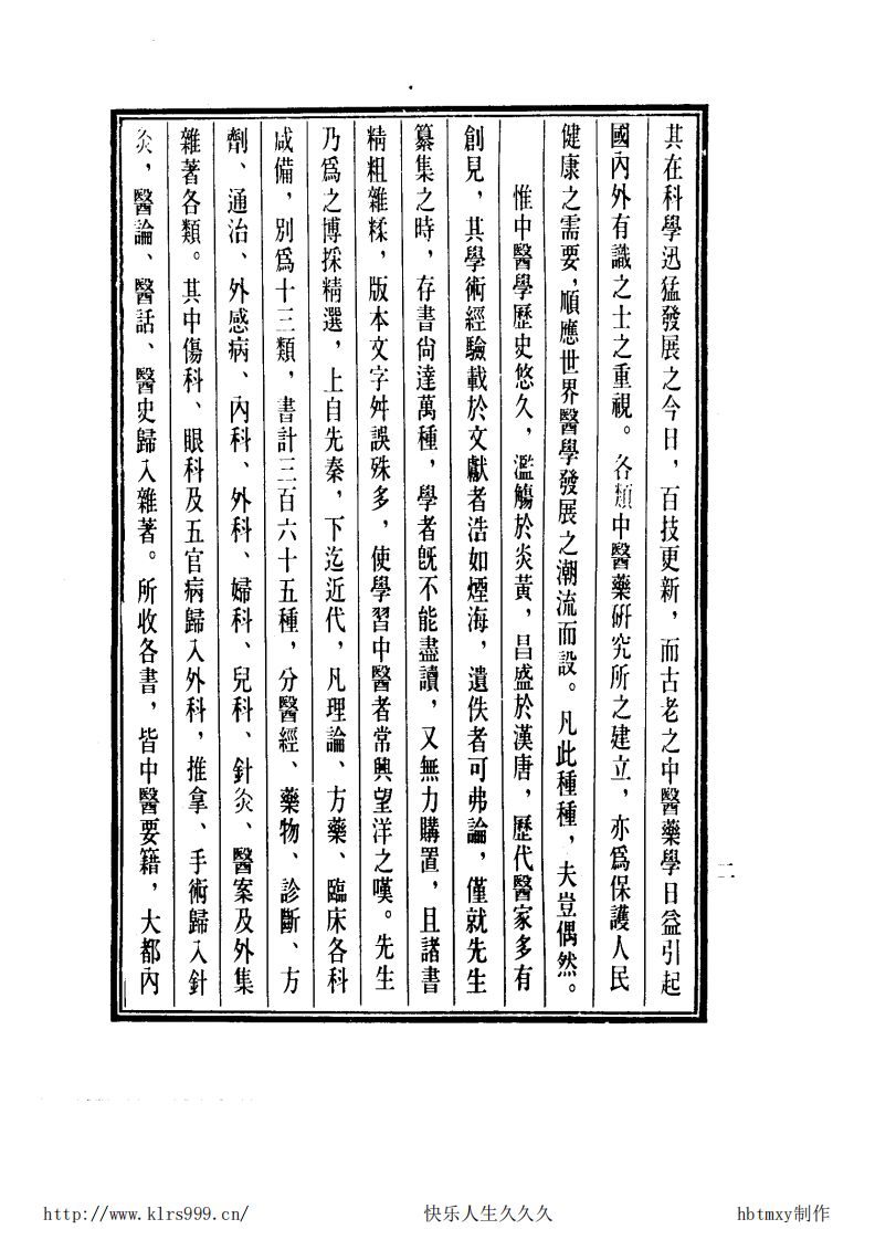 中国医学大成.47.神农本草经等3部.pdf 第5页