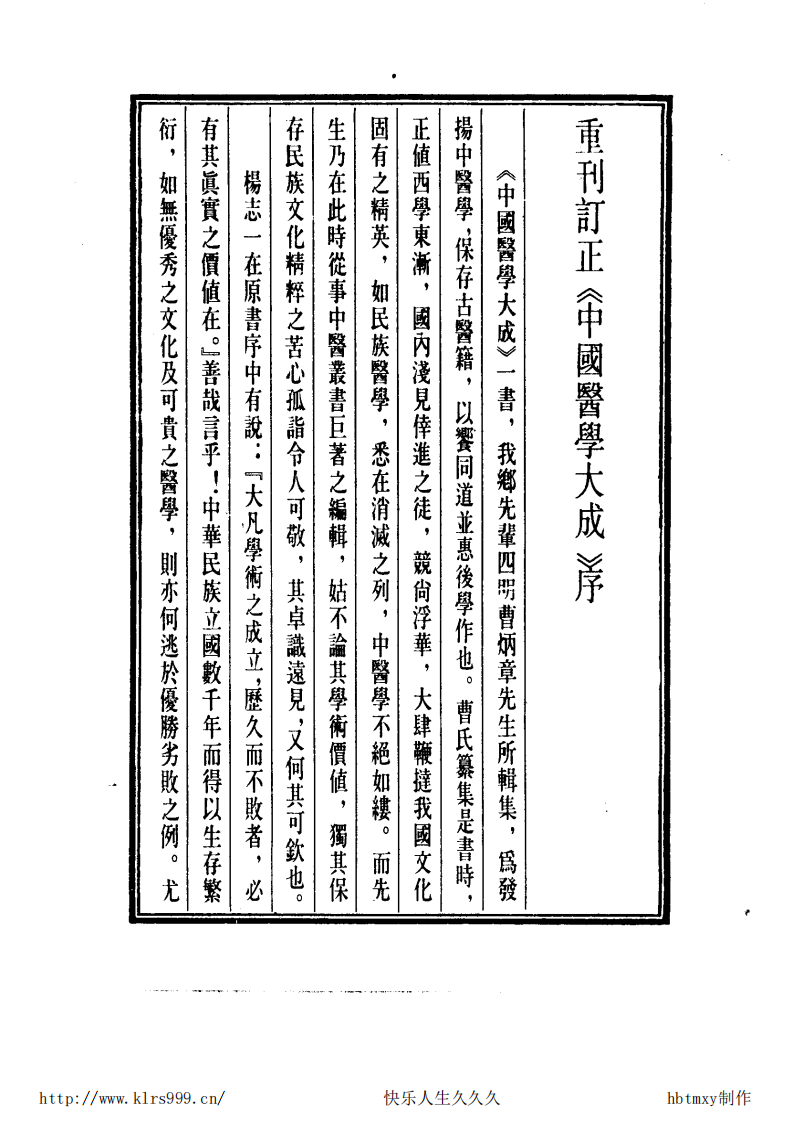 中国医学大成.47.神农本草经等3部.pdf 第4页
