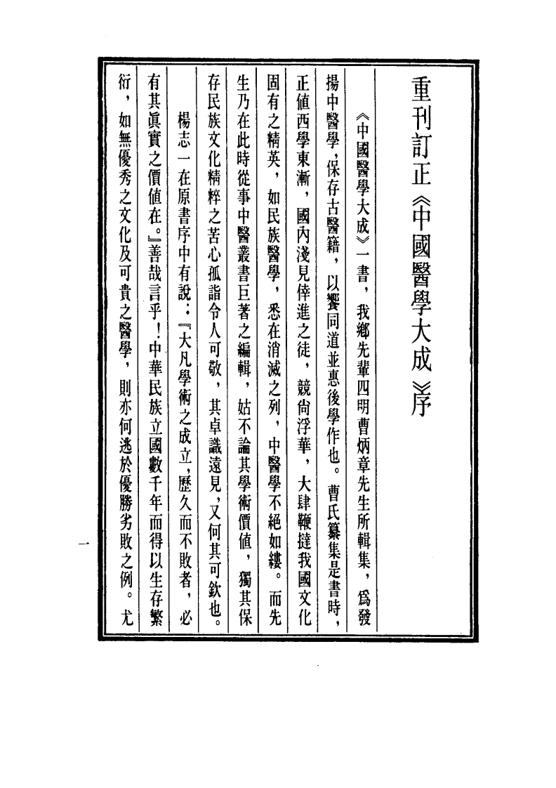 中国医学大成.48.重刊本草衍义.药征.药征续编.pdf 第5页