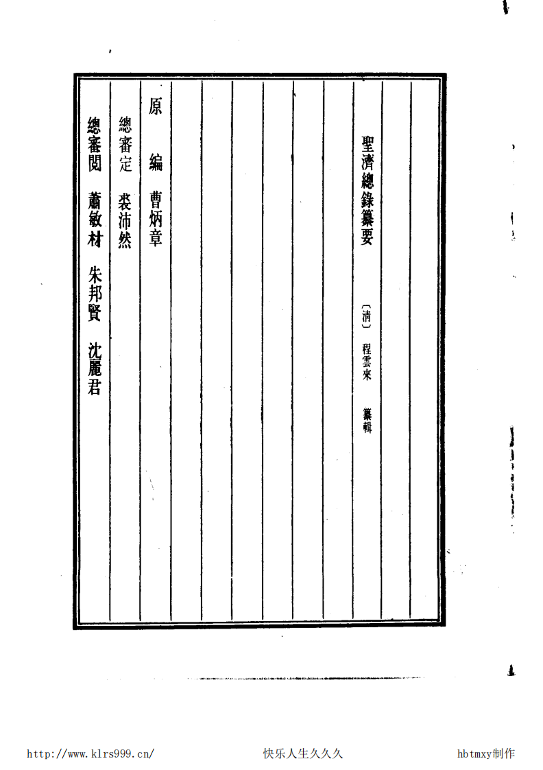 中国医学大成.50.圣济总录纂要.pdf 第4页
