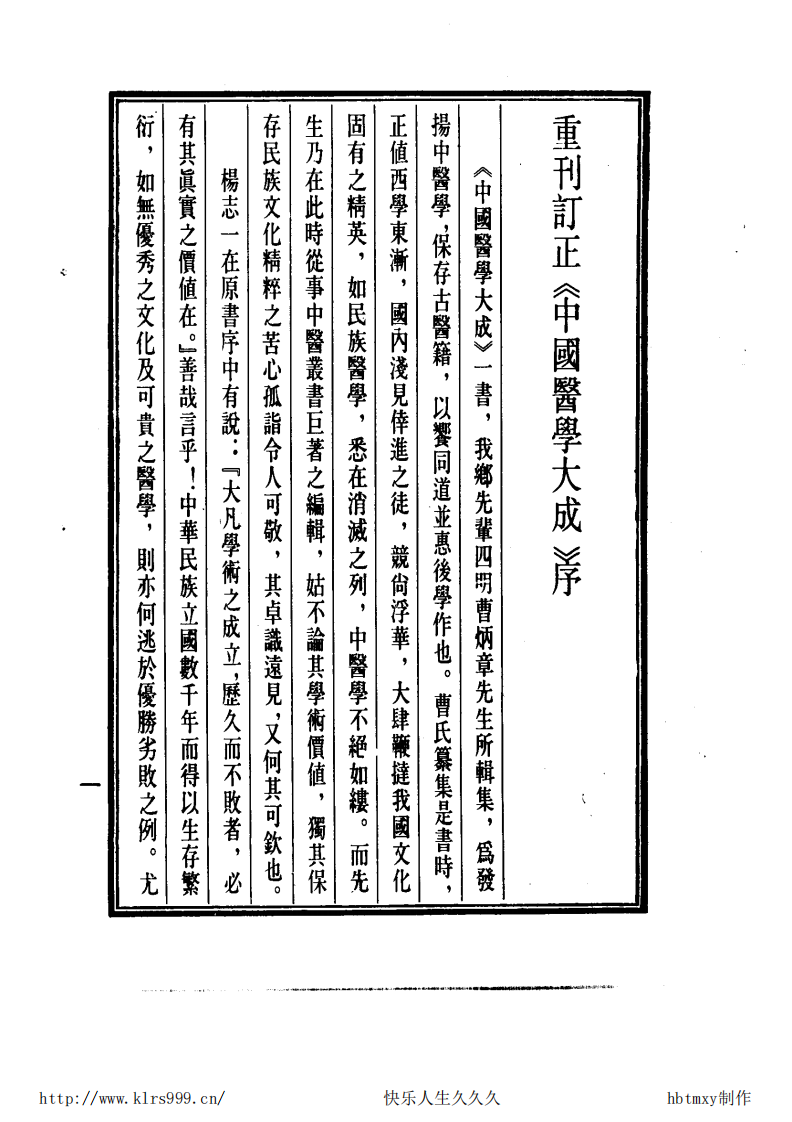 中国医学大成.50.圣济总录纂要.pdf 第5页