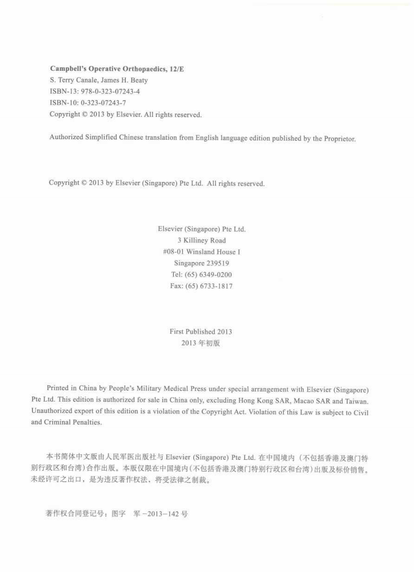 坎贝尔骨科手术学第12版彩色版之关节外科.pdf 第3页