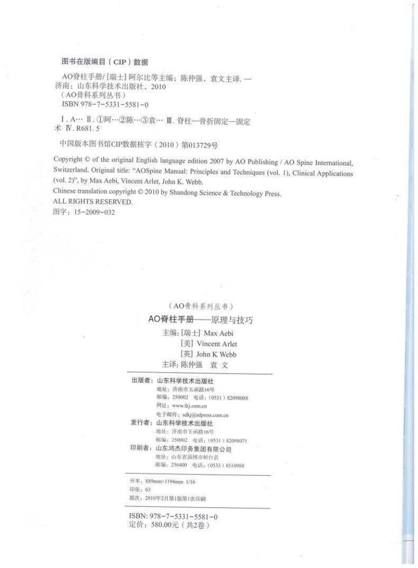 AO脊柱手册（第一卷）原理与技巧.pdf 第4页