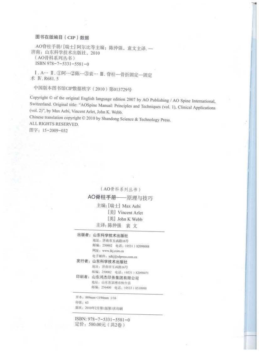 AO脊柱手册（第一卷）原理与技巧.pdf 第2页