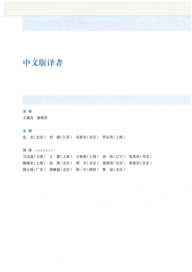 骨折治疗的AO原则（第2版）（中文版）.pdf 第4页