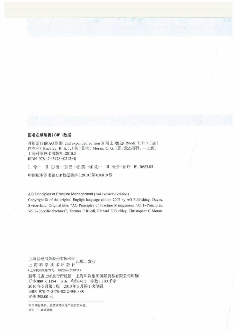 骨折治疗的AO原则（第2版）（中文版）.pdf 第2页