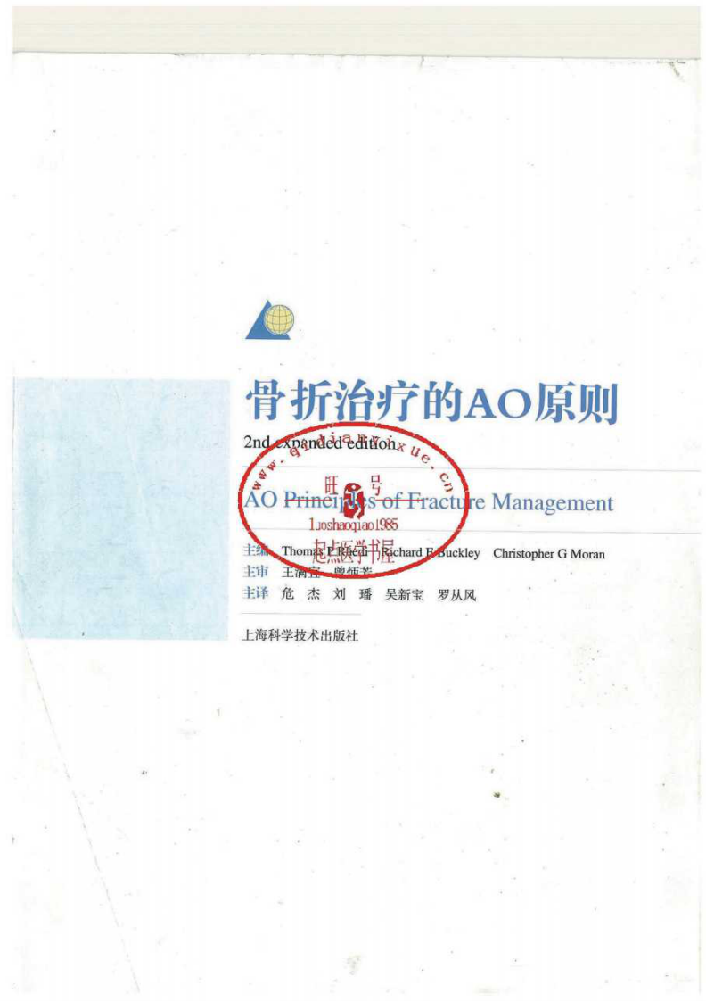 骨折治疗的AO原则（第2版）（中文版）.pdf 第1页