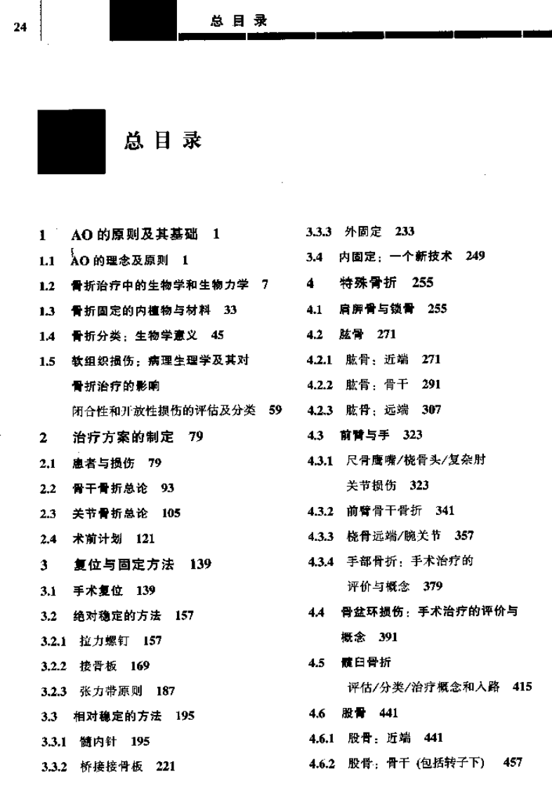 骨折治疗的AO原则（高清中文版）.pdf 第3页