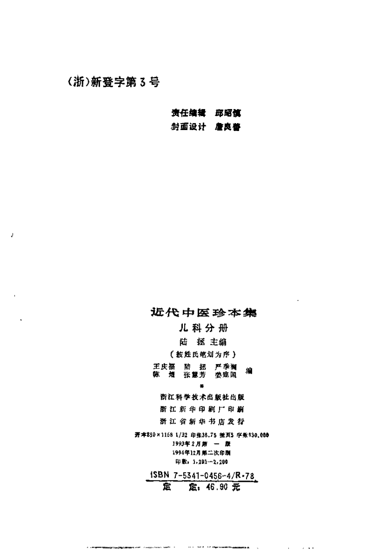 近代中医珍本集  儿科分册.pdf 第3页