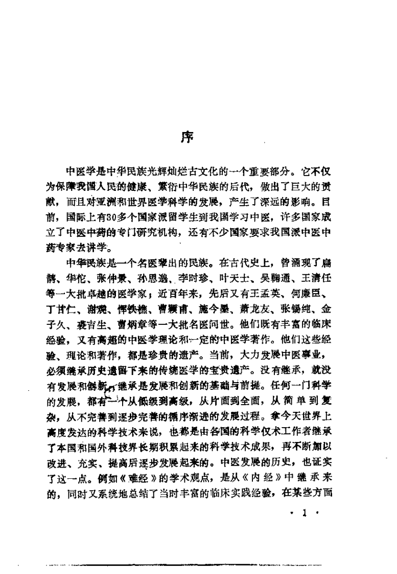 近代中医珍本集  妇科分册.pdf 第4页