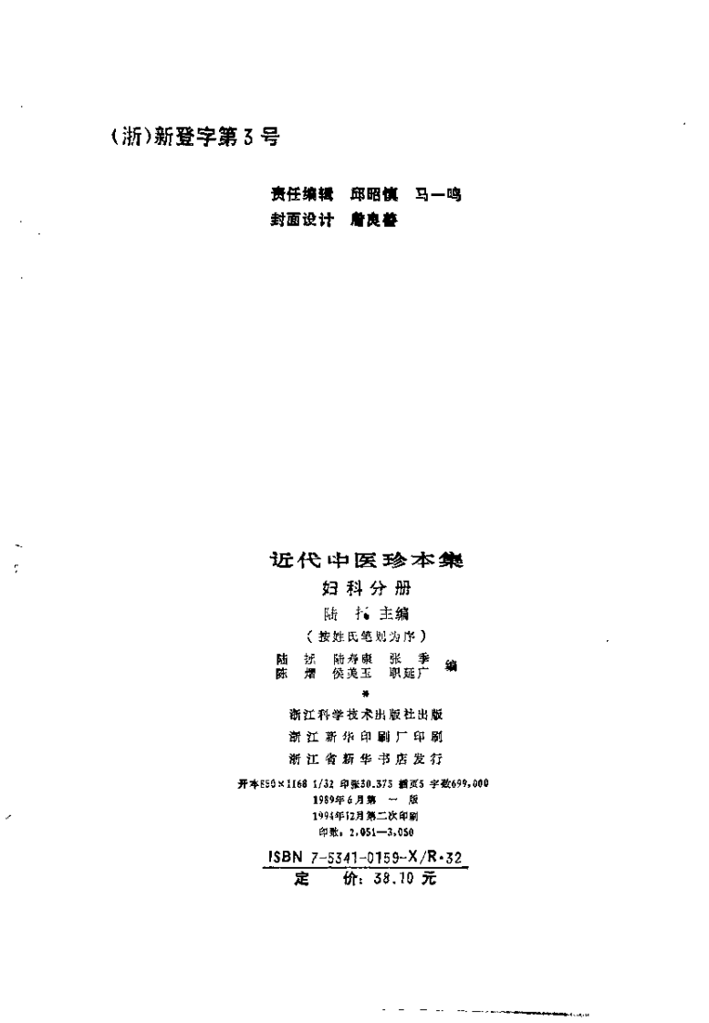 近代中医珍本集  妇科分册.pdf 第3页