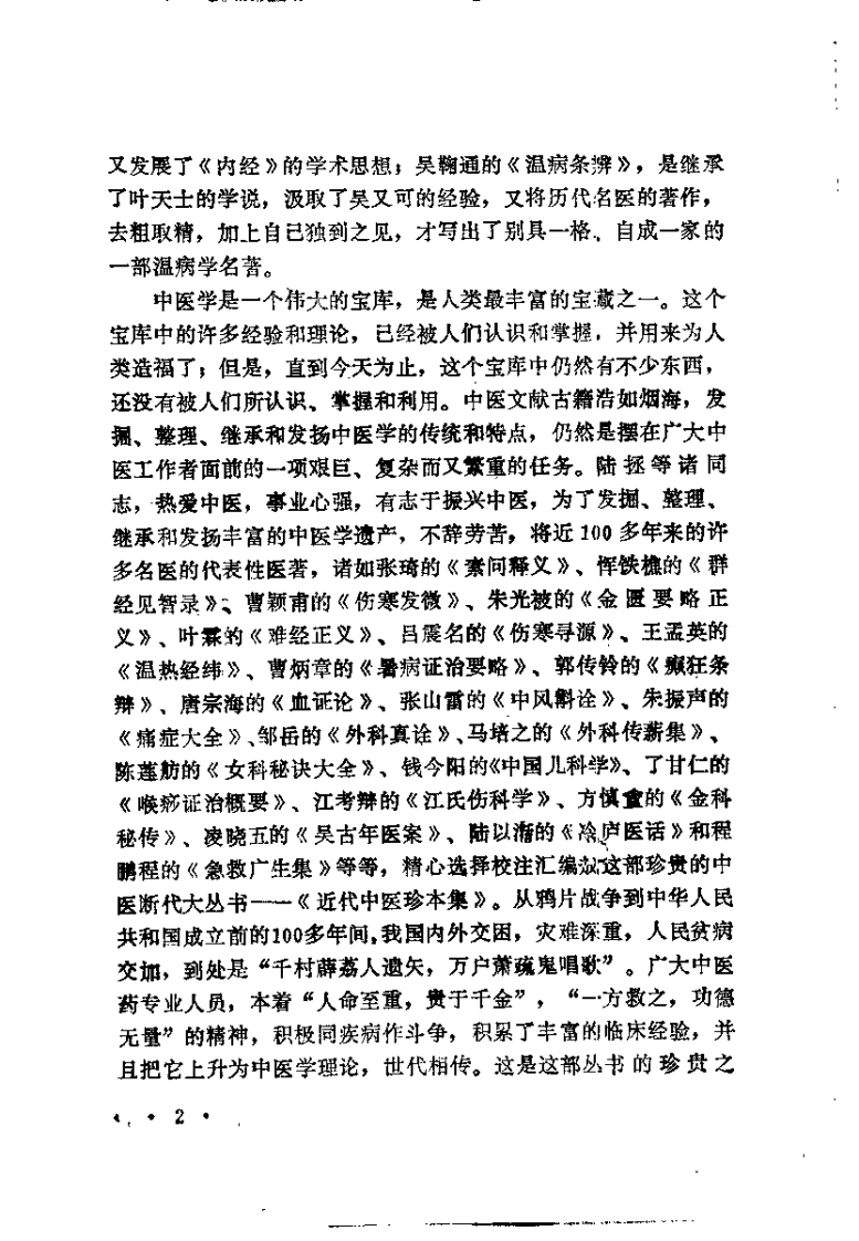 近代中医珍本集  妇科分册.pdf 第5页