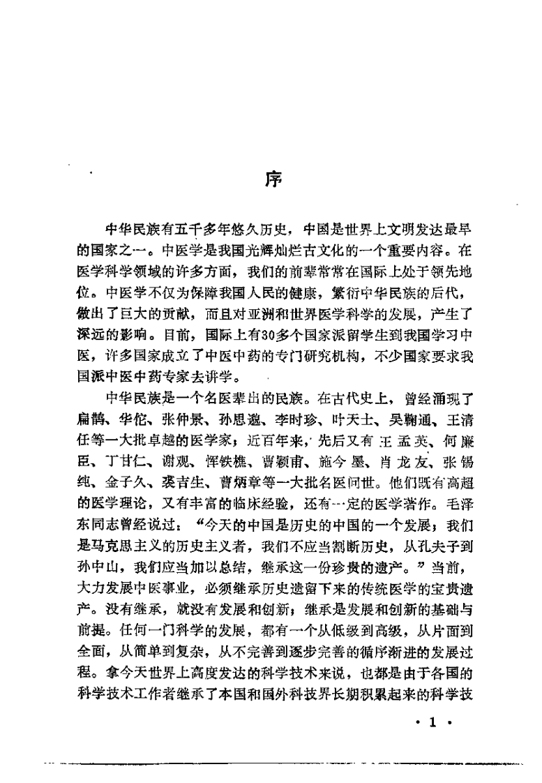近代中医珍本集  金匮分册.pdf 第4页