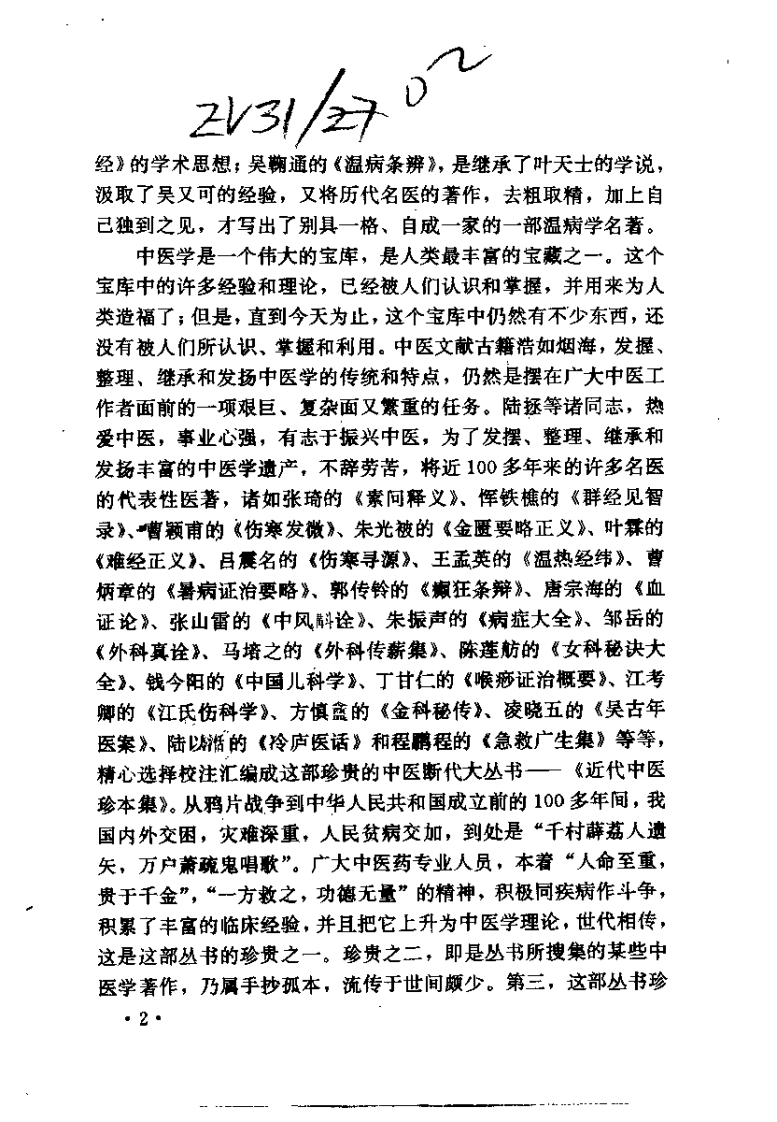 近代中医珍本集  内科分册.pdf 第5页