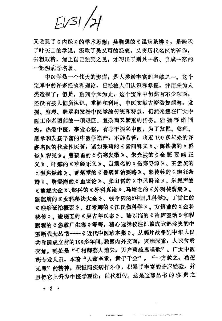 近代中医珍本集  外科分册.pdf 第5页