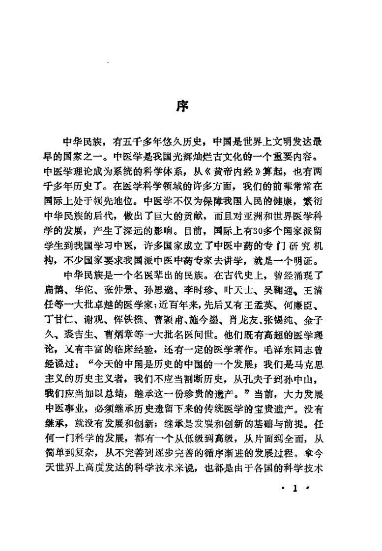 近代中医珍本集  验方分册.pdf 第3页