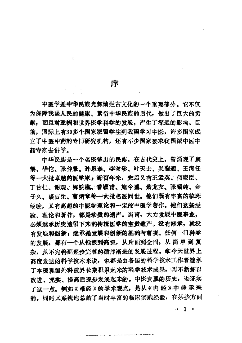 近代中医珍本集  医案分册.pdf 第3页