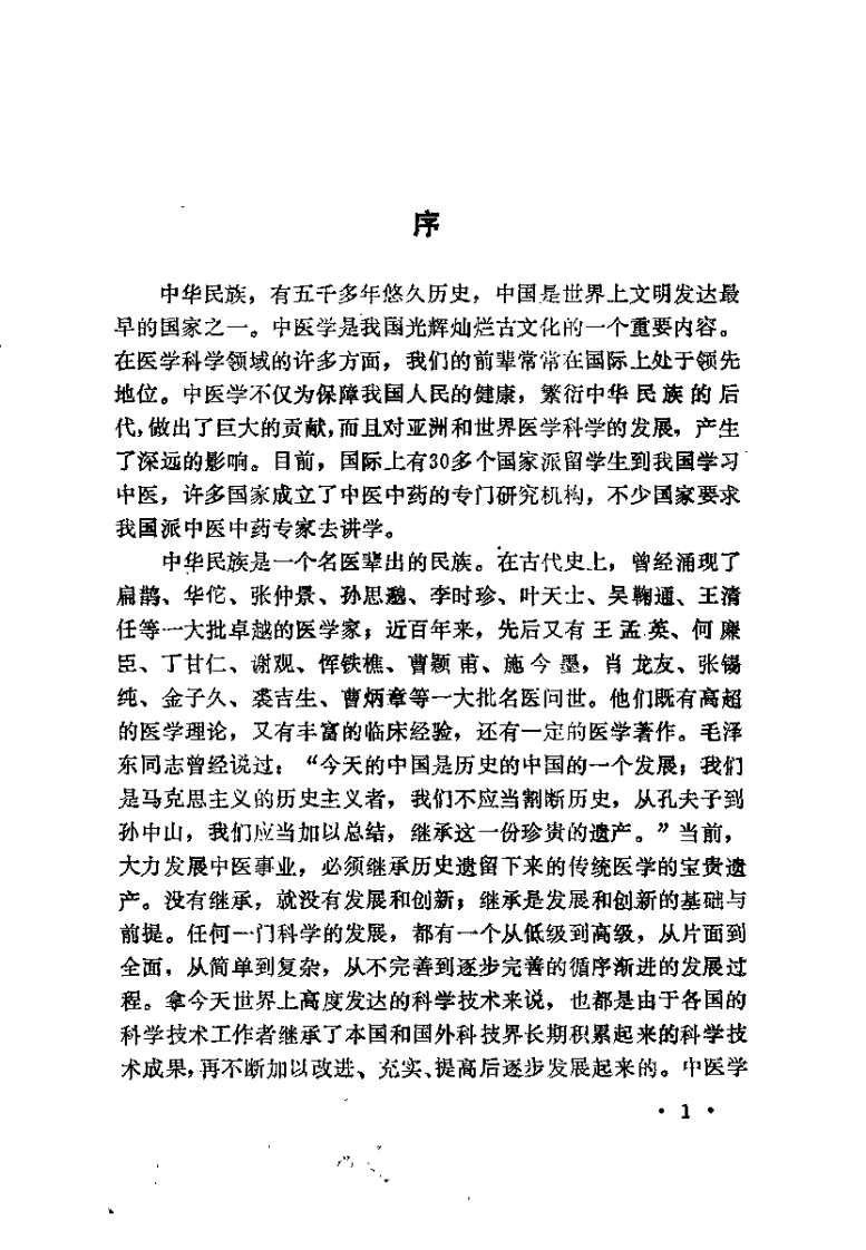 近代中医珍本集  医经分册.pdf 第4页