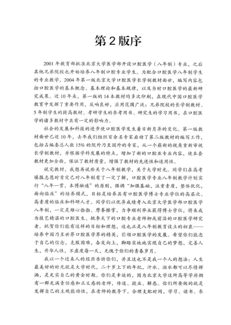 北京大学口腔医学教材 口腔材料学（第2版）_林红主编2014.pdf 第5页