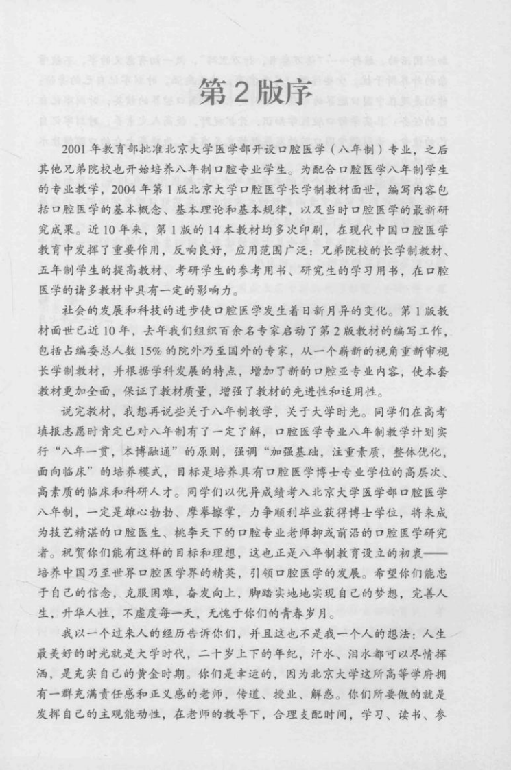 北京大学口腔医学教材 口腔修复学（第2版）_冯海兰，徐军2013.pdf 第5页