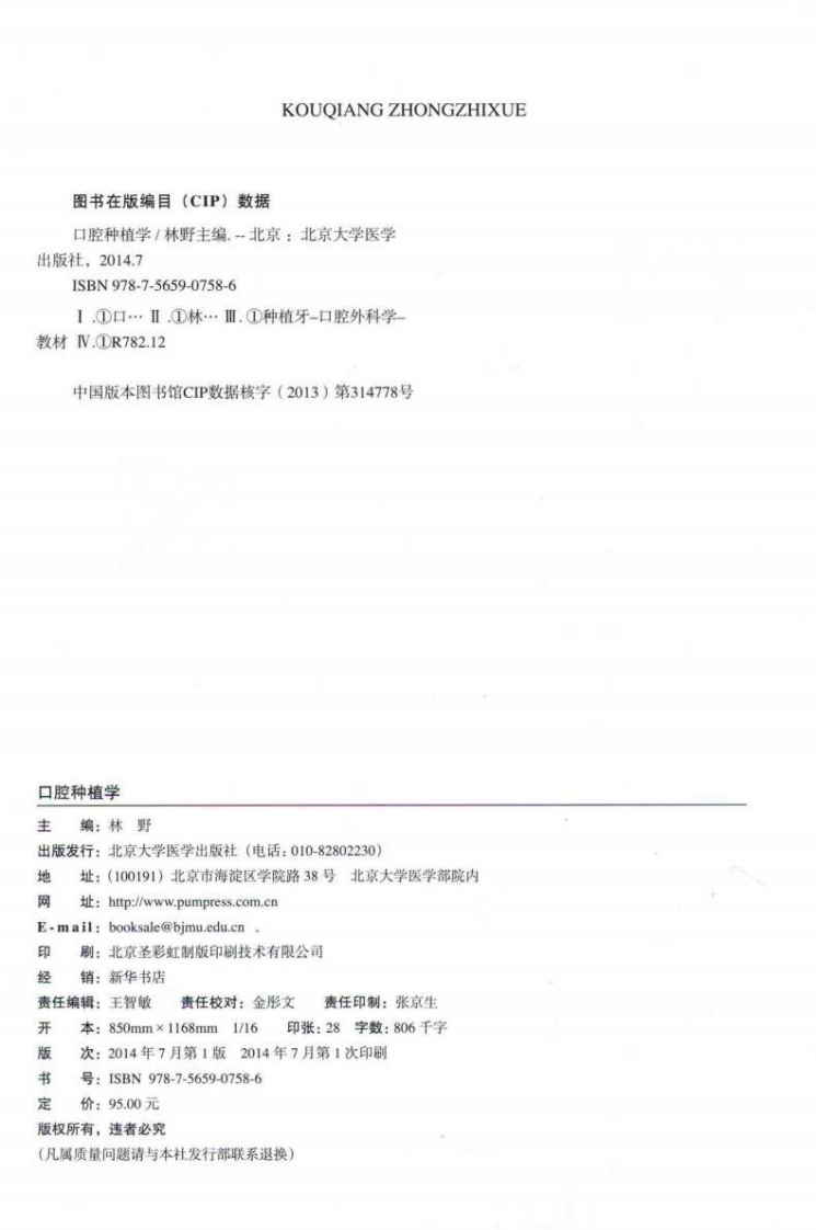 北京大学口腔医学教材 口腔种植学 林野2014年（彩图）.pdf 第4页
