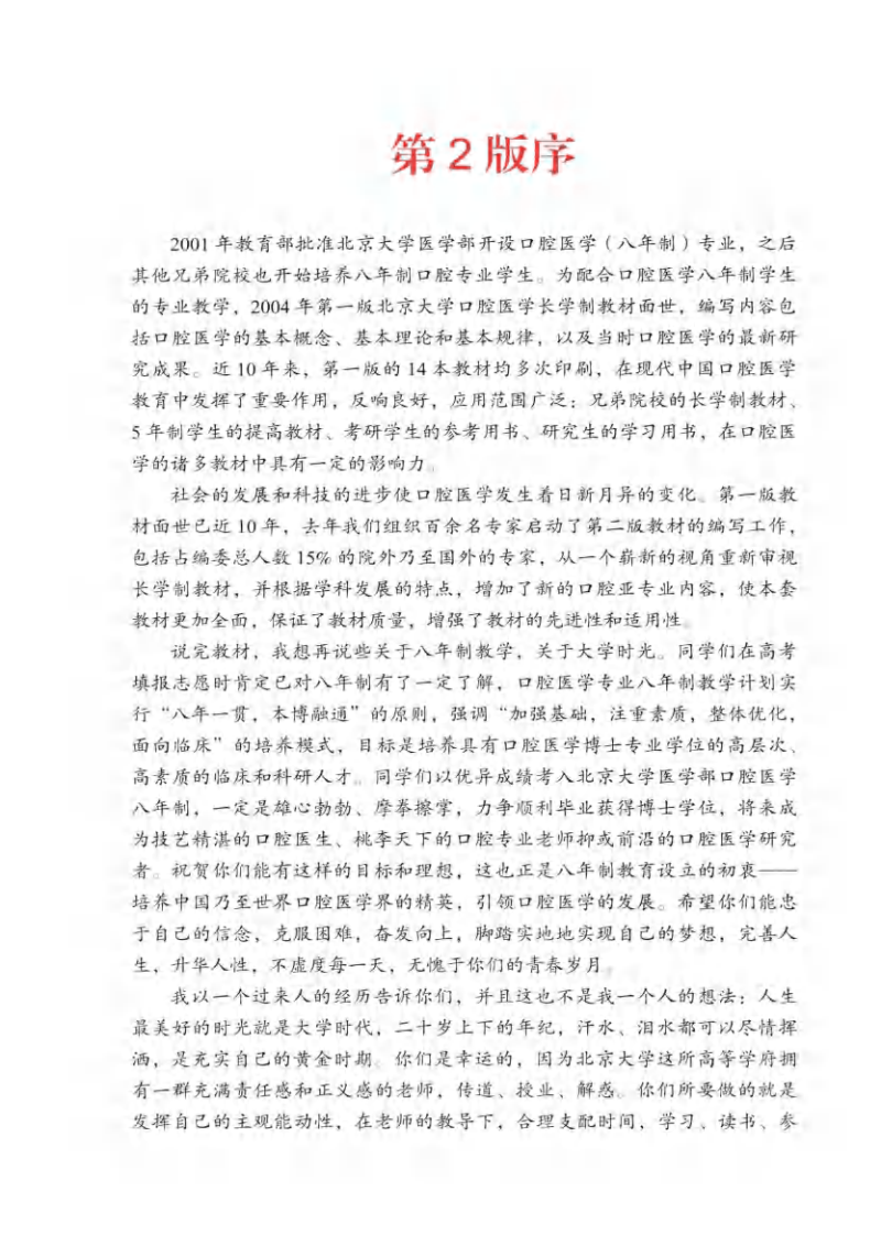 北京大学医学教材 口腔颌面外科学.pdf 第3页