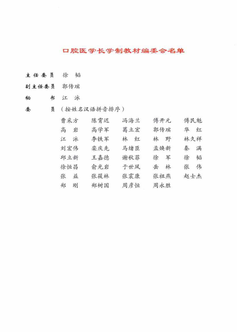 北京大学医学教材 口腔颌面外科学.pdf 第2页
