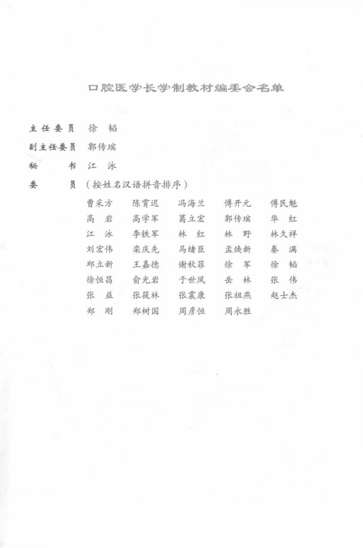 北京大学医学教材 口腔正畸学  第2版.pdf 第5页
