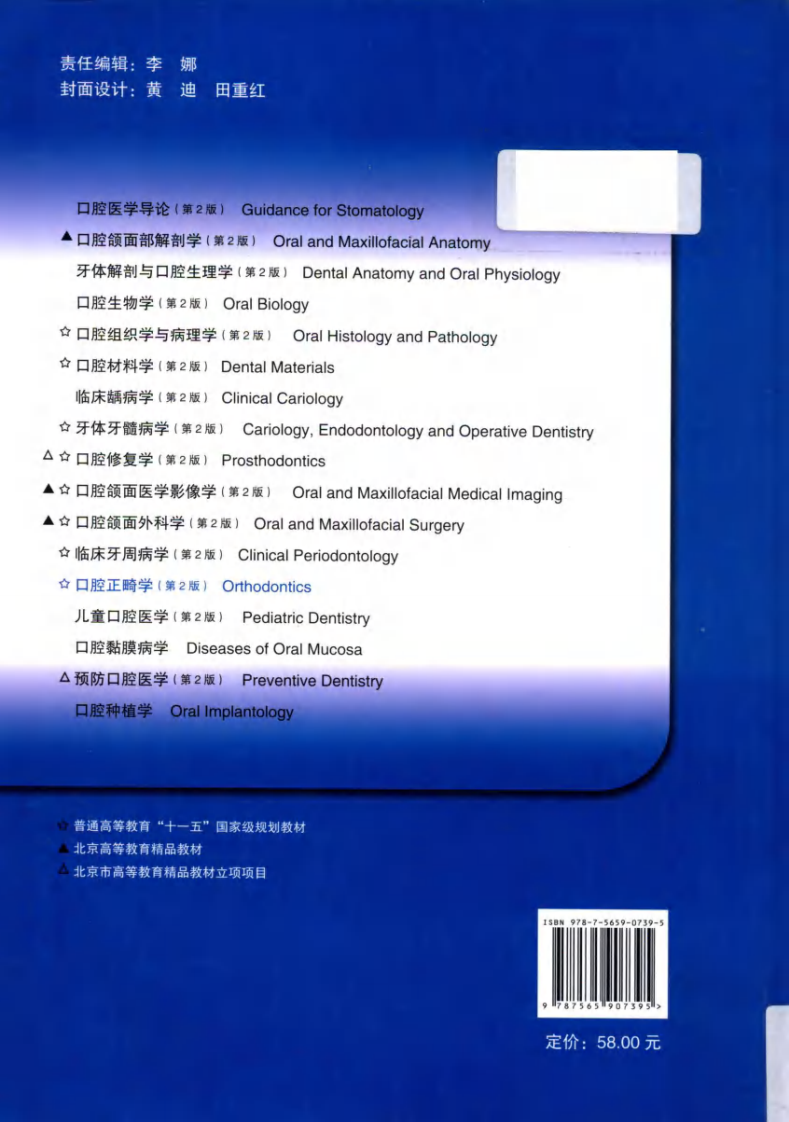 北京大学医学教材 口腔正畸学  第2版.pdf 第2页