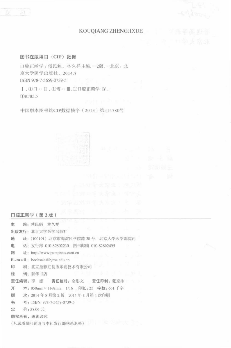 北京大学医学教材 口腔正畸学  第2版.pdf 第4页