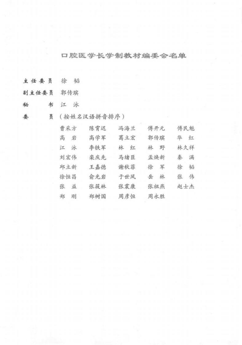 北京大学医学教材+临床牙周病学 第2版_孟焕新主编2014年（附页彩图）.pdf 第5页