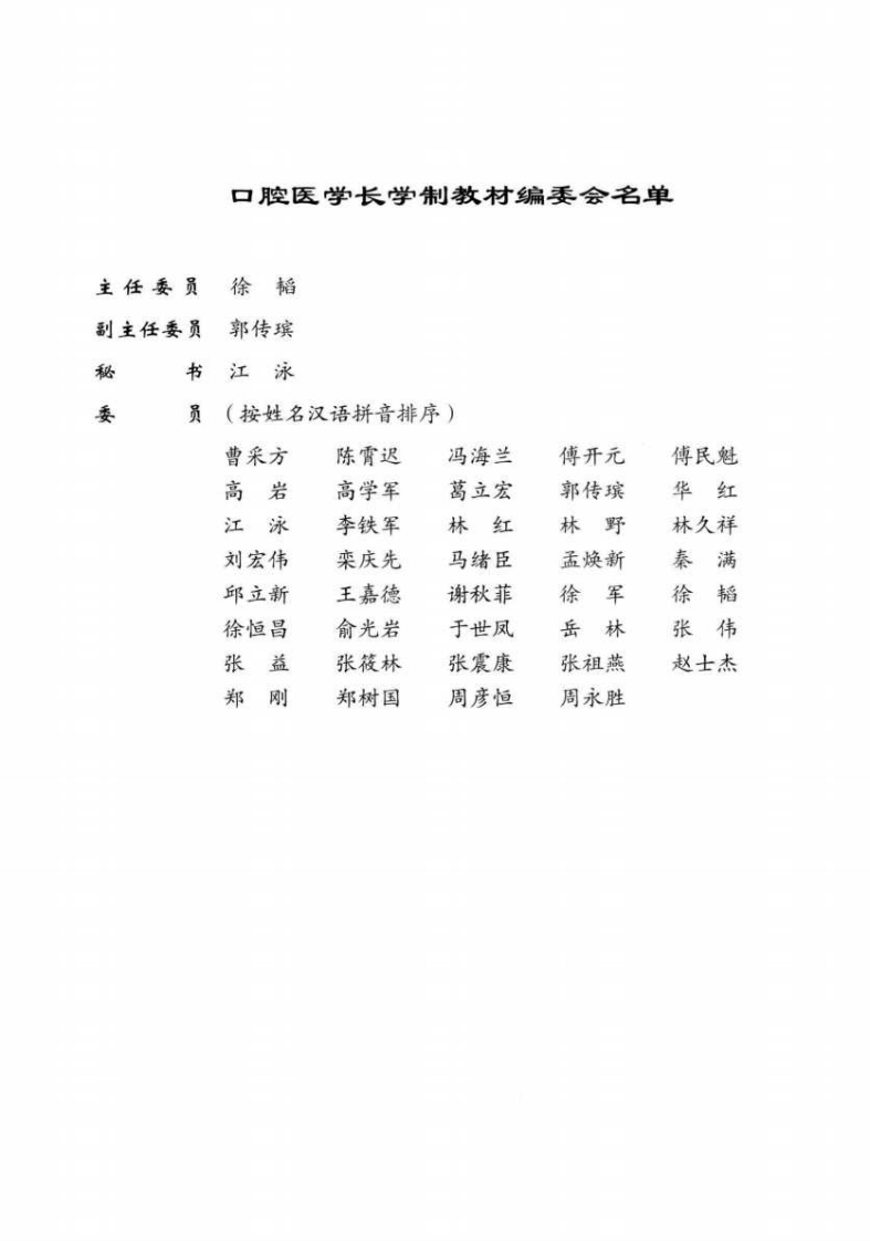 牙体牙髓病学-高学军.pdf 第5页