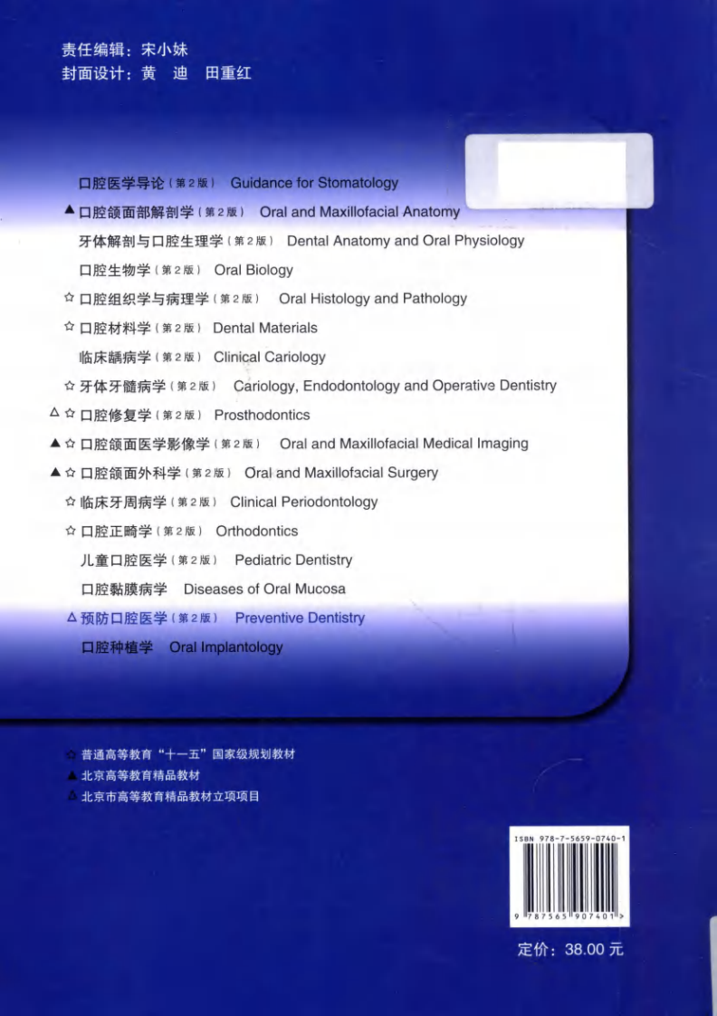 预防口腔医学-徐韬.pdf 第2页