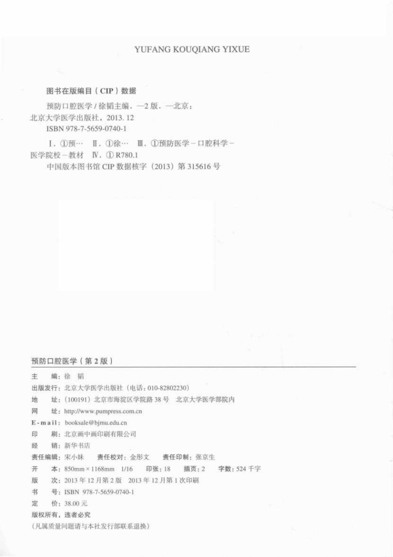 预防口腔医学-徐韬.pdf 第4页