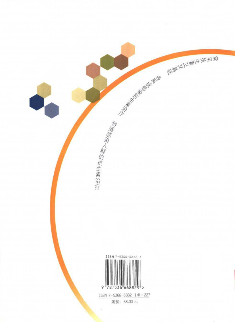 临床抗生素学（人医）.pdf 第2页