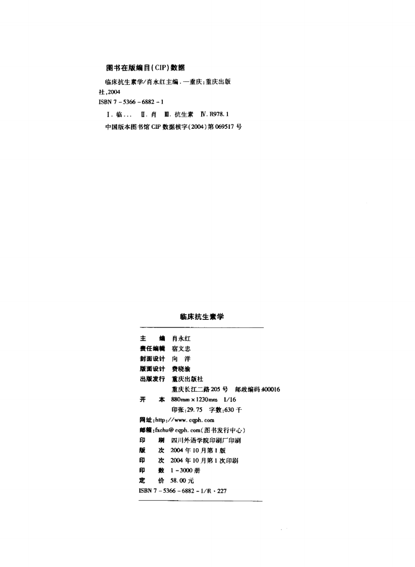 临床抗生素学（人医）.pdf 第4页