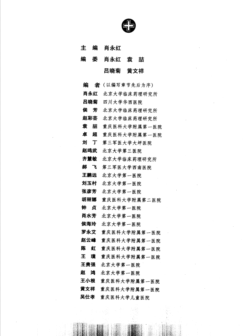 临床抗生素学（人医）.pdf 第5页