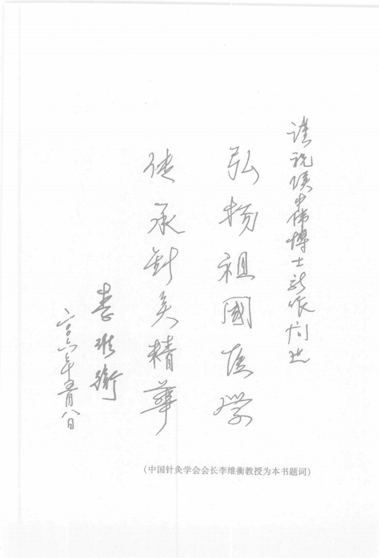 常用临床针灸配穴与禁忌（侯中伟）.pdf 第1页