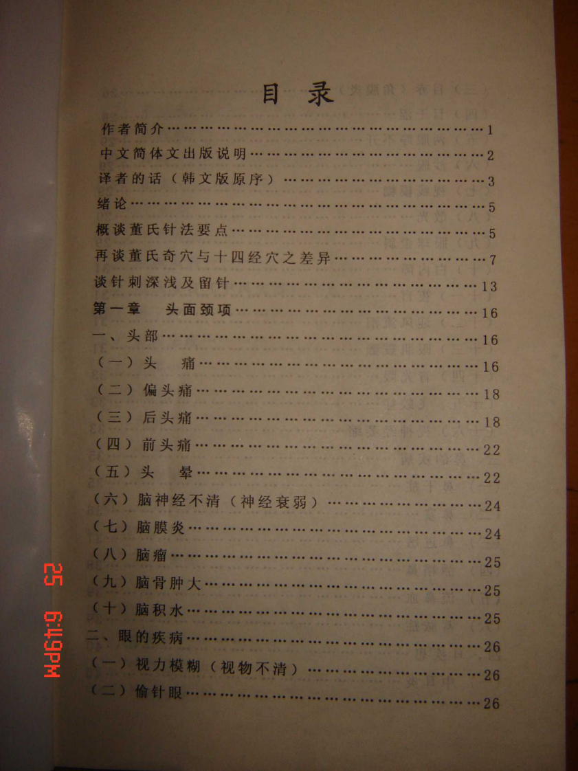 董氏奇穴治疗学（扫描版）.pdf 第2页