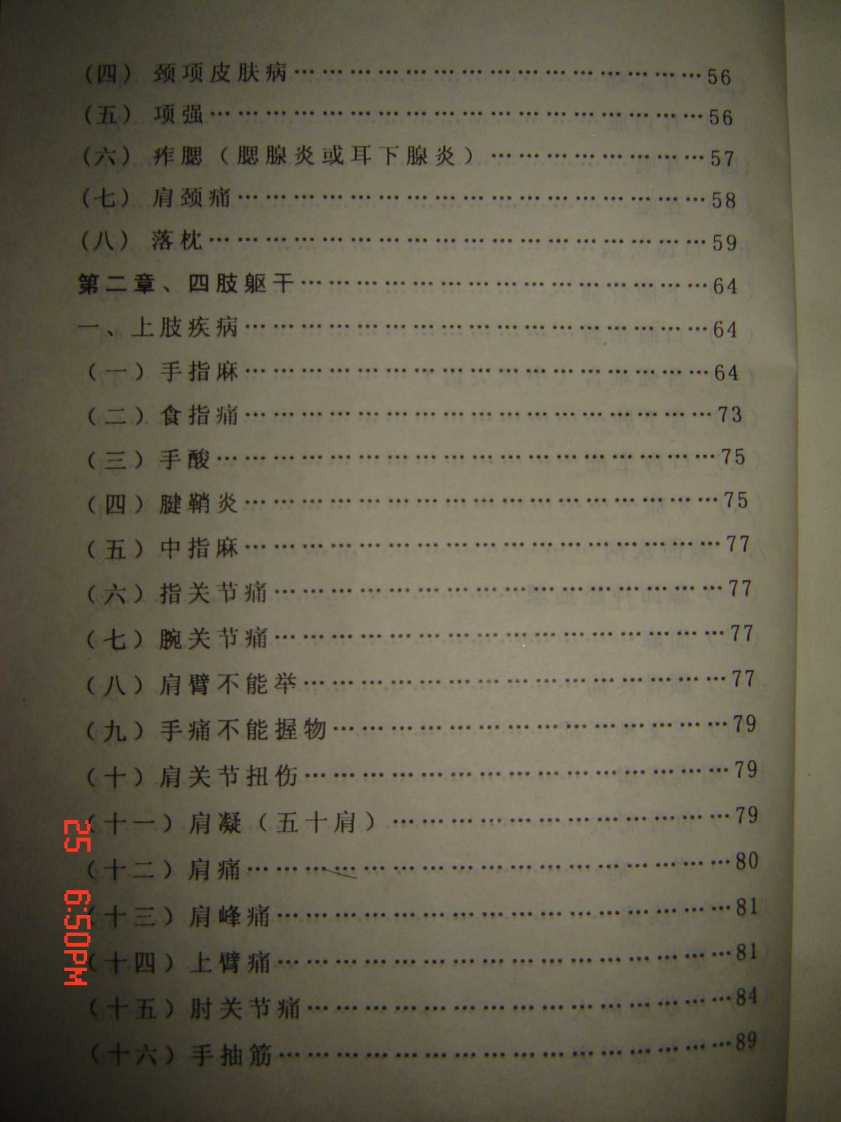 董氏奇穴治疗学（扫描版）.pdf 第5页