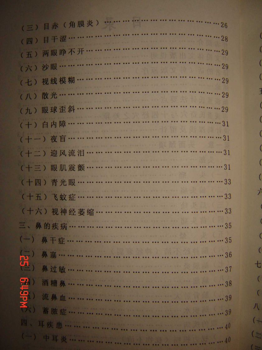 董氏奇穴治疗学（扫描版）.pdf 第3页