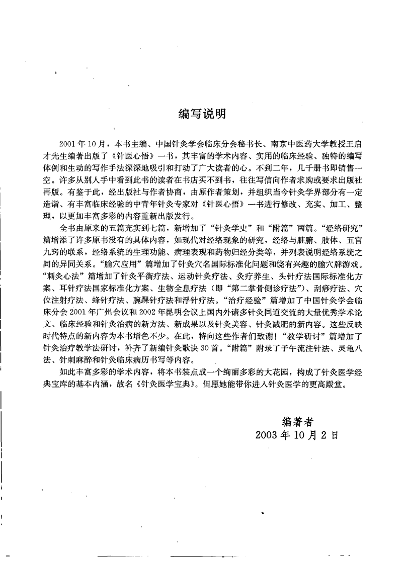 针灸医学宝典（王启才）.pdf 第4页