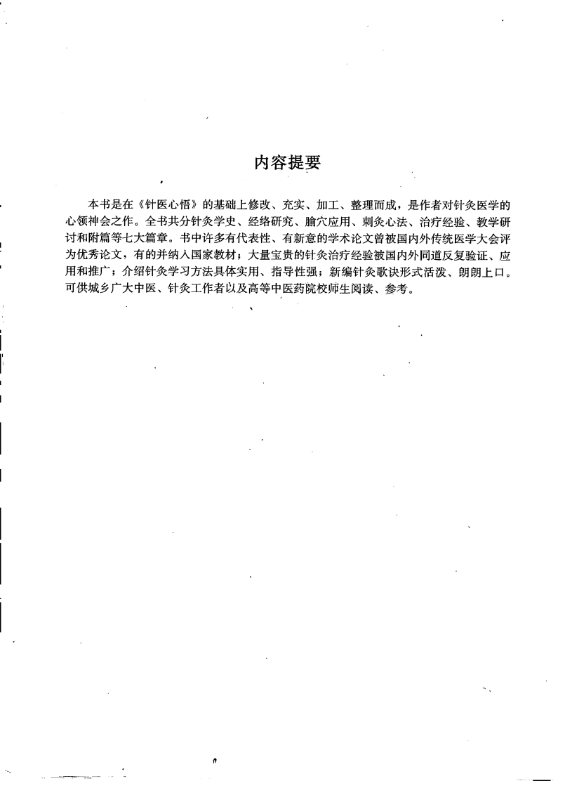 针灸医学宝典（王启才）.pdf 第2页