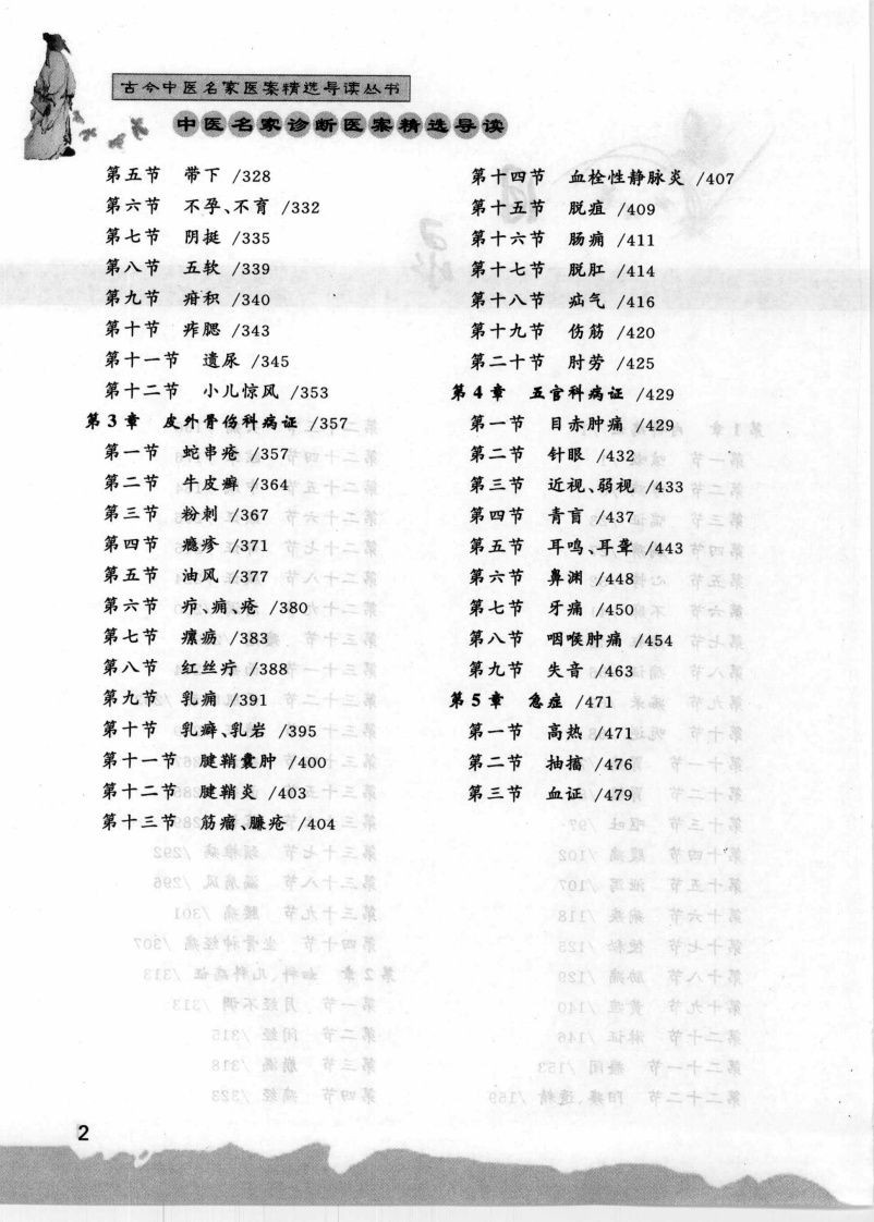 针灸名家医案精选导读（赵建新）.pdf 第4页
