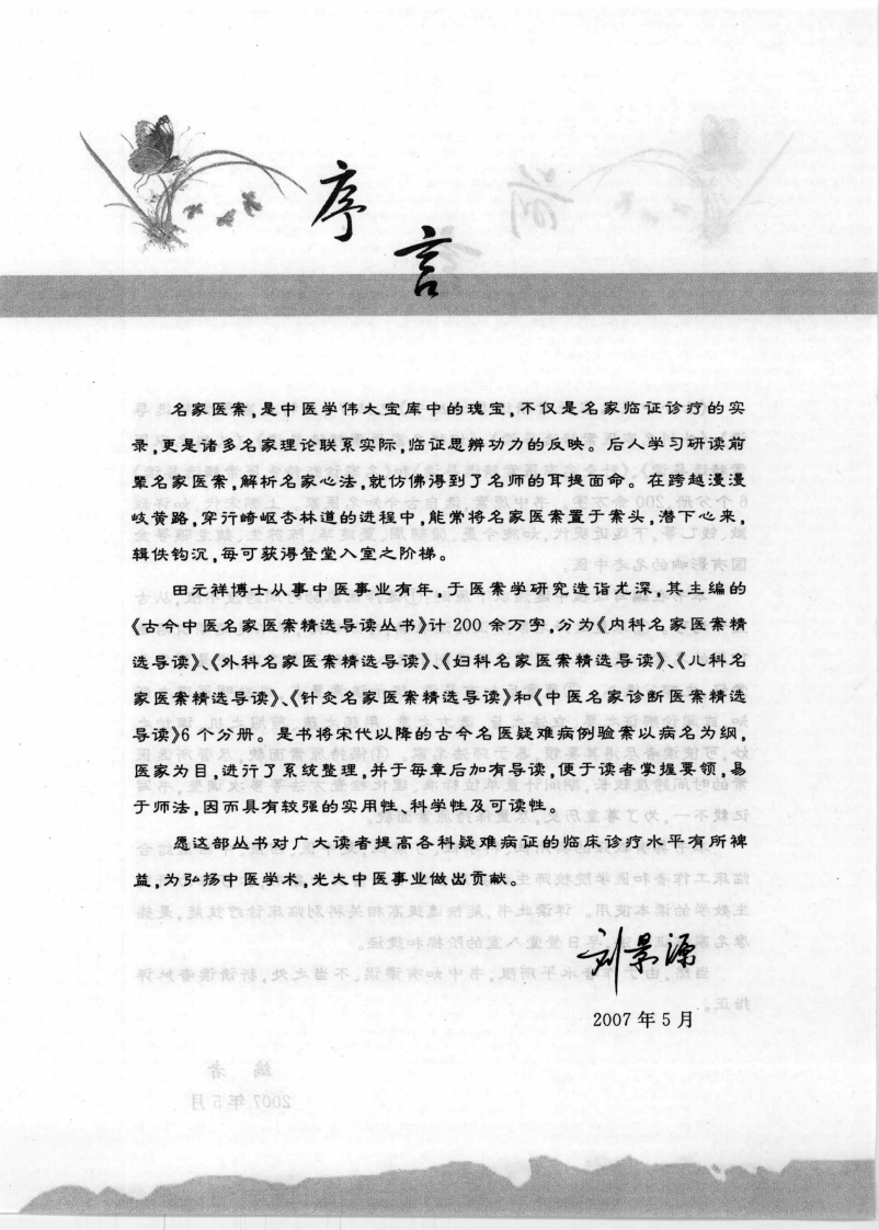 针灸名家医案精选导读（赵建新）.pdf 第1页